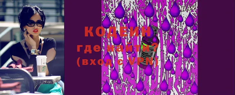 Кодеиновый сироп Lean напиток Lean (лин)  Белоусово 